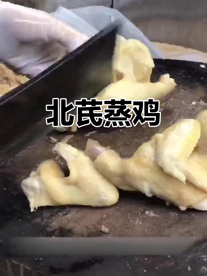 北芪蒸鸡,滋补美味不容错过