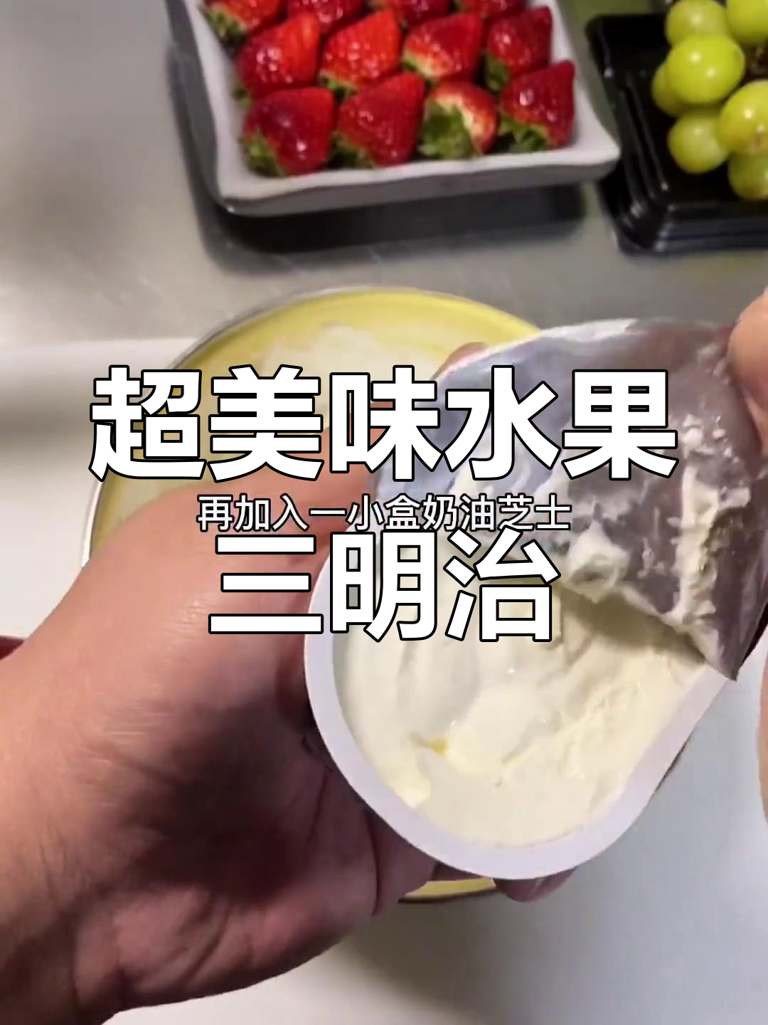 冬季水果三明治,冰凉甜度满分,做法超简单