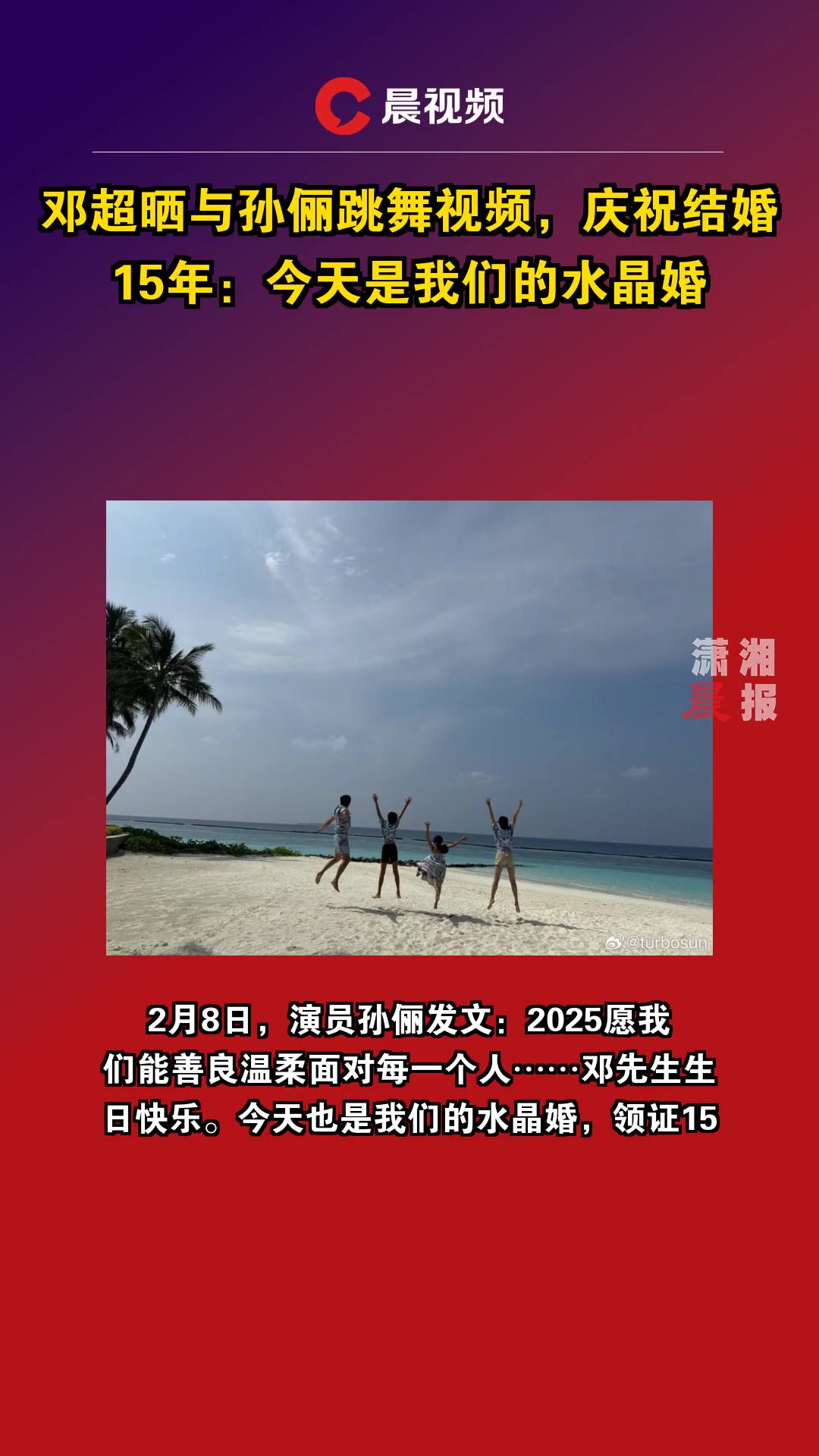 邓超晒与孙俪跳舞视频,庆祝结婚15年:今天是我们的水晶婚