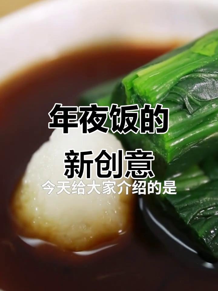 日式水浸菠菜,年夜饭新选择,开胃又有趣
