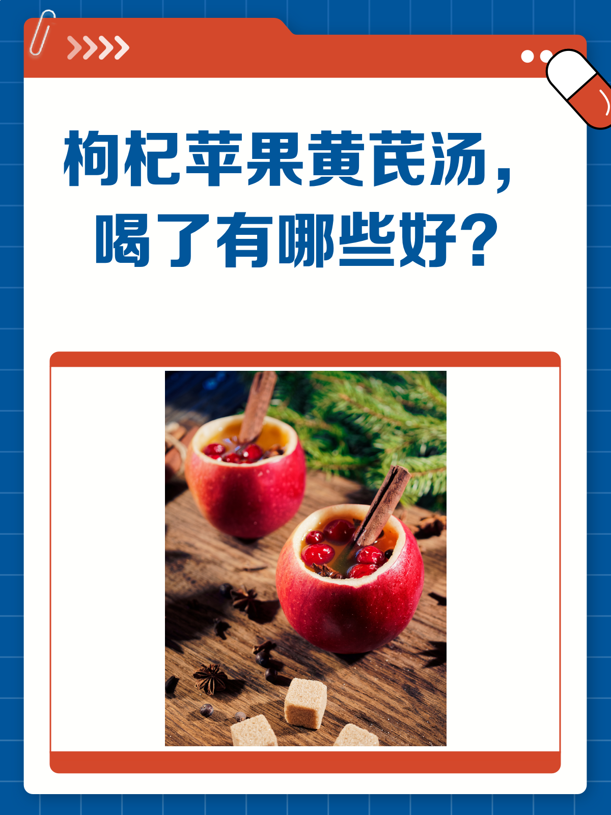 枸杞苹果黄芪煲汤,喝了到底好不好?
