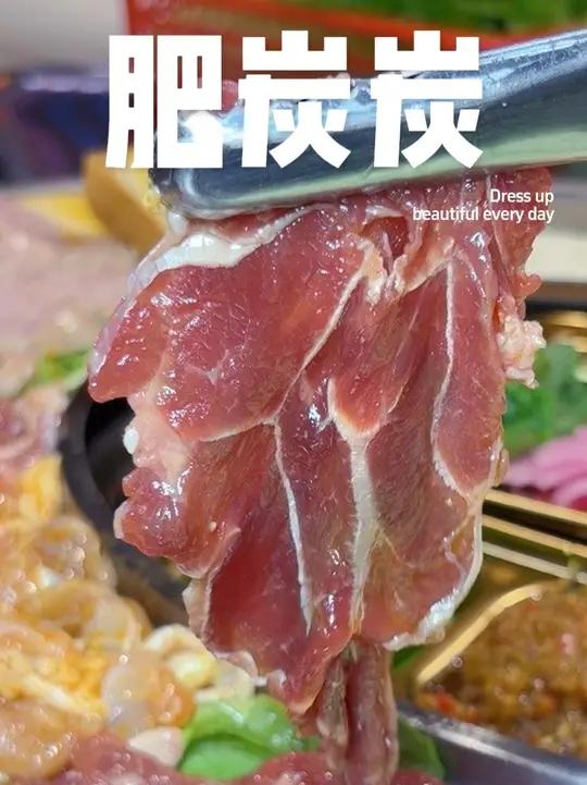 肥炭炭鲜切烤牛肉