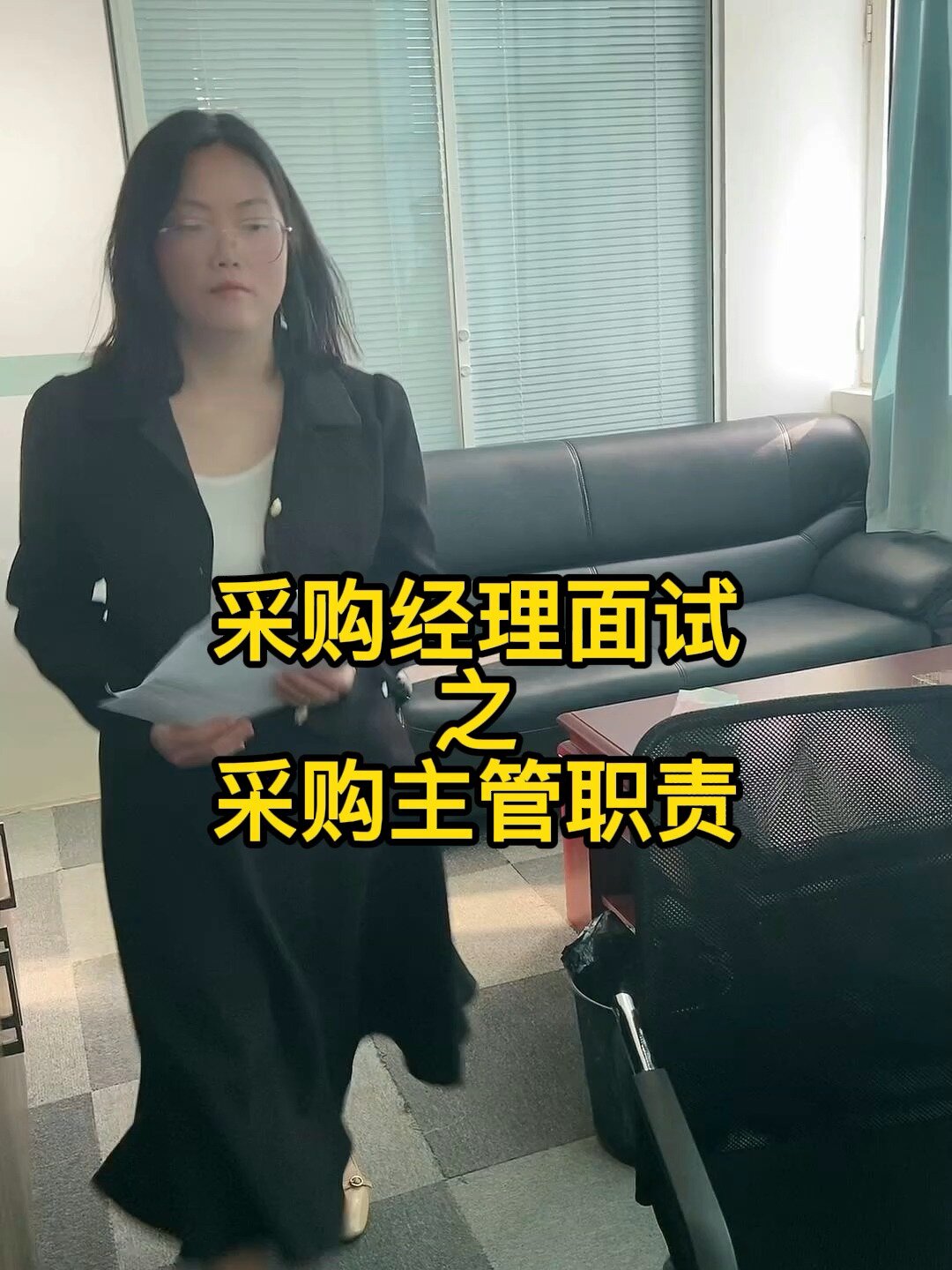 采购面试三部曲之采购主管的工作职责