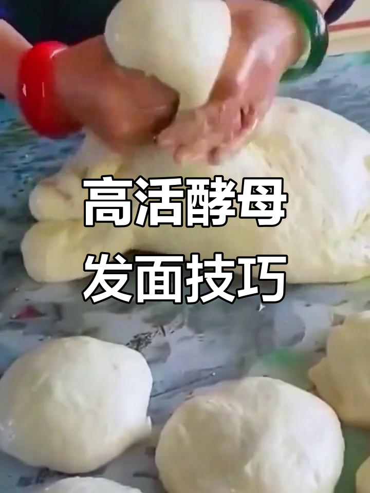 发面不成功?试试高活性干酵母粉,馒头松软又好吃
