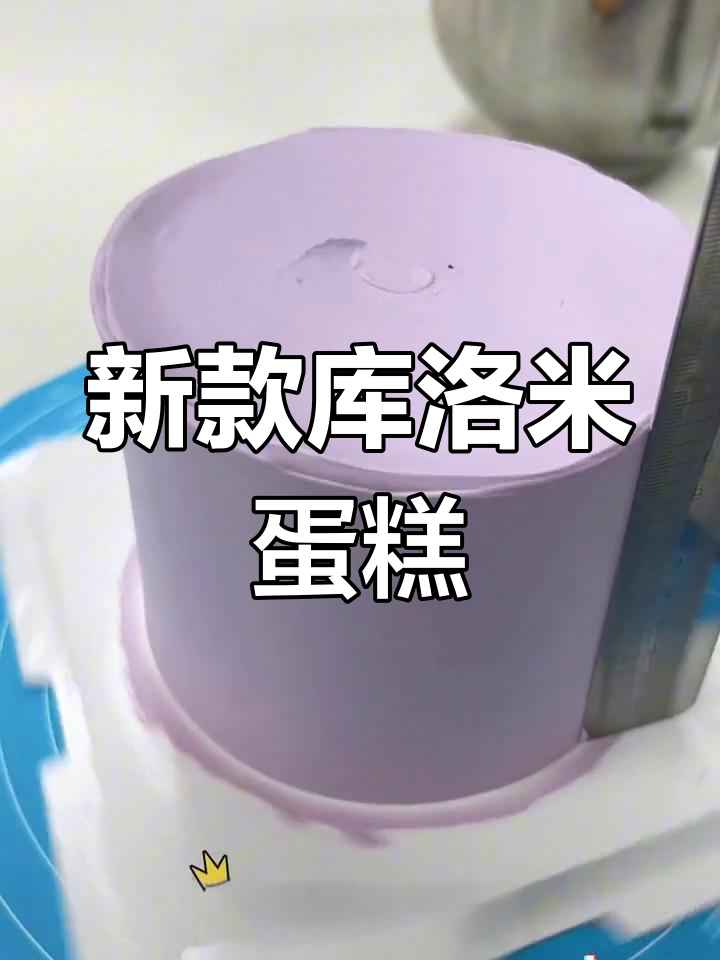 库洛米新蛋糕,甜美与可爱并存!