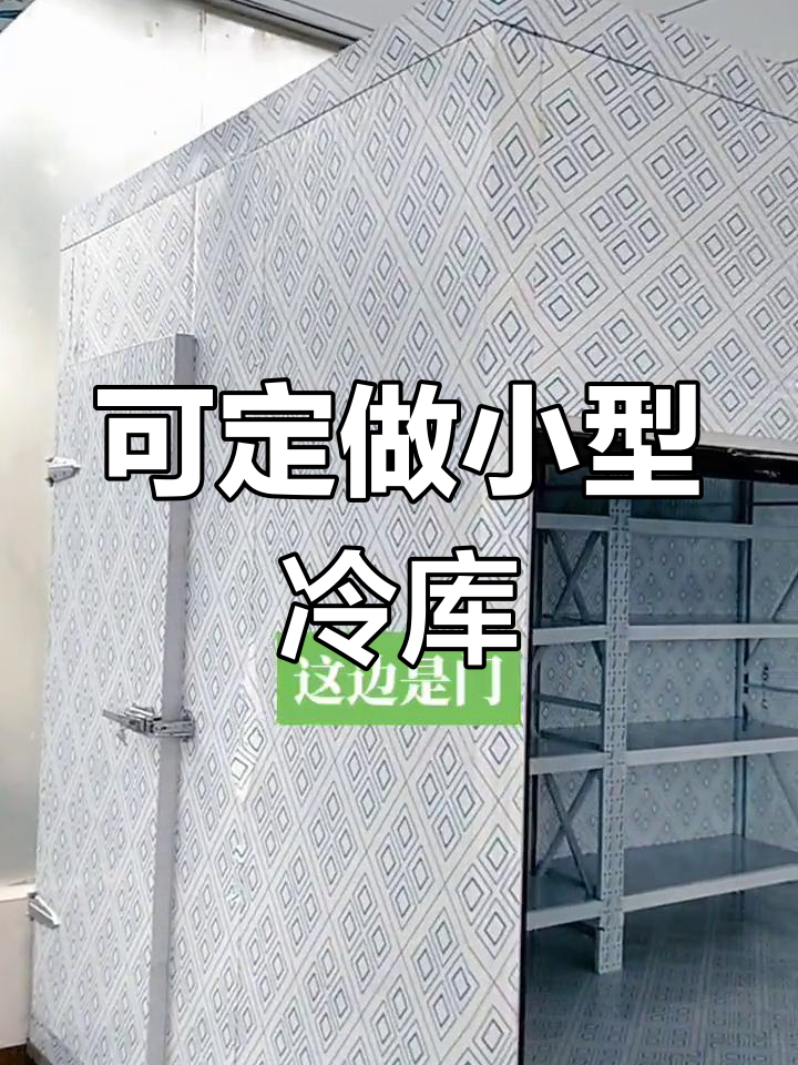 定制冷库设计,蔬菜水果鲜花均可存放