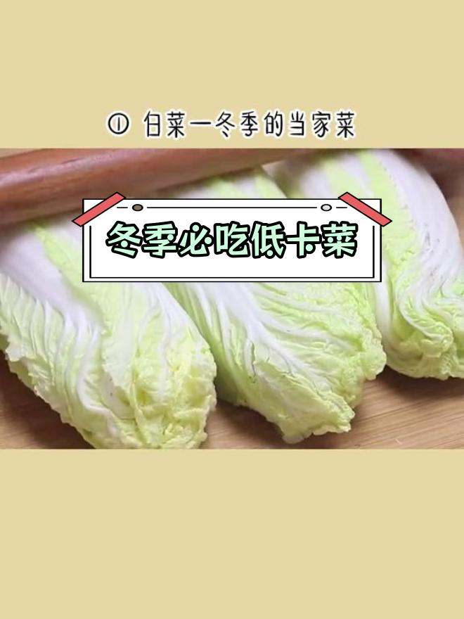 冬季应季蔬菜推荐,减脂期必备