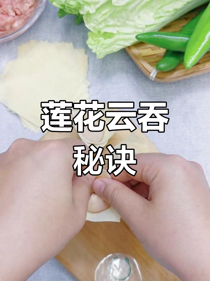 莲花云吞,简单又美观,轻松包制不露馅!