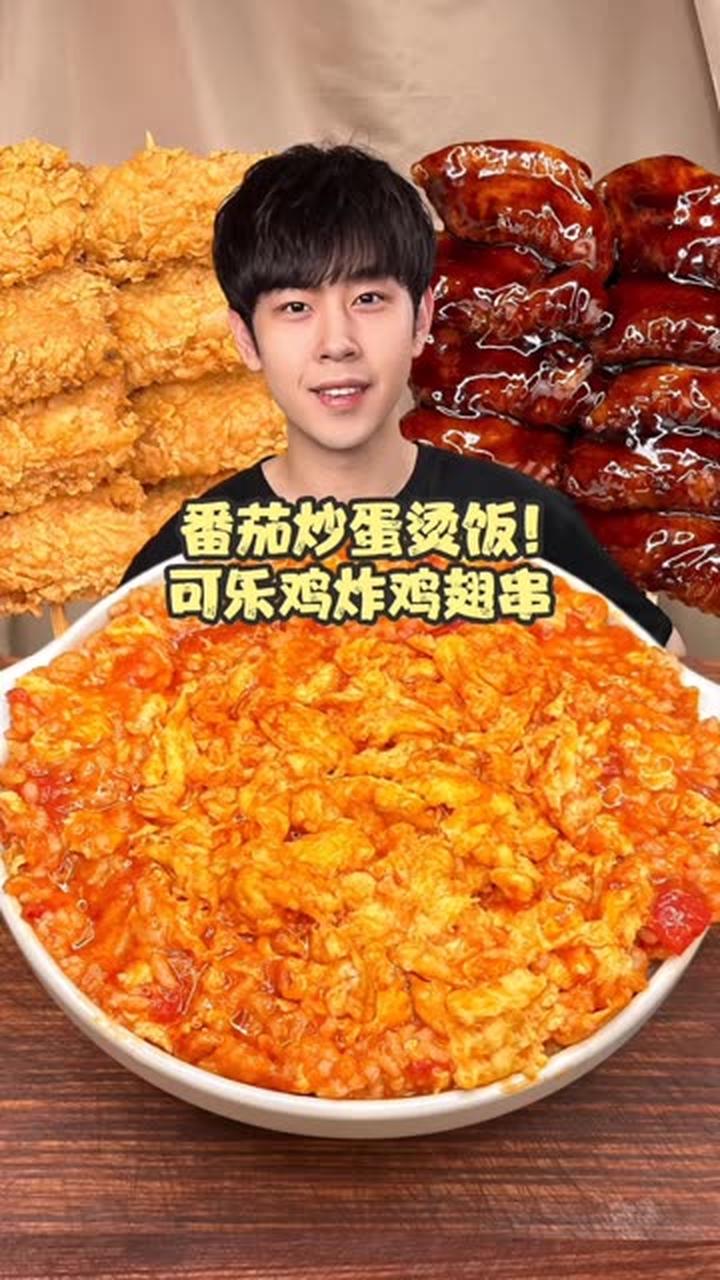 可乐鸡VS炸鸡翅!特约嘉宾:番茄炒蛋烫饭!