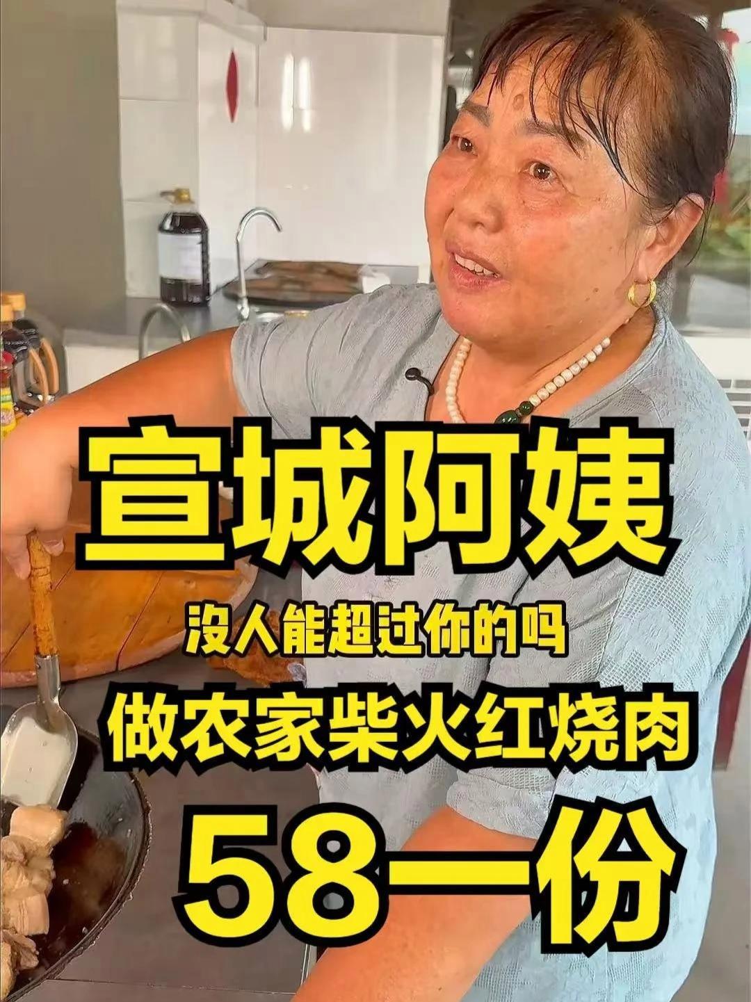 宣城阿姨做农家柴火红烧肉,58元一份,豪言无人能超越 宣城阿姨做农家柴火红烧肉,58元一份