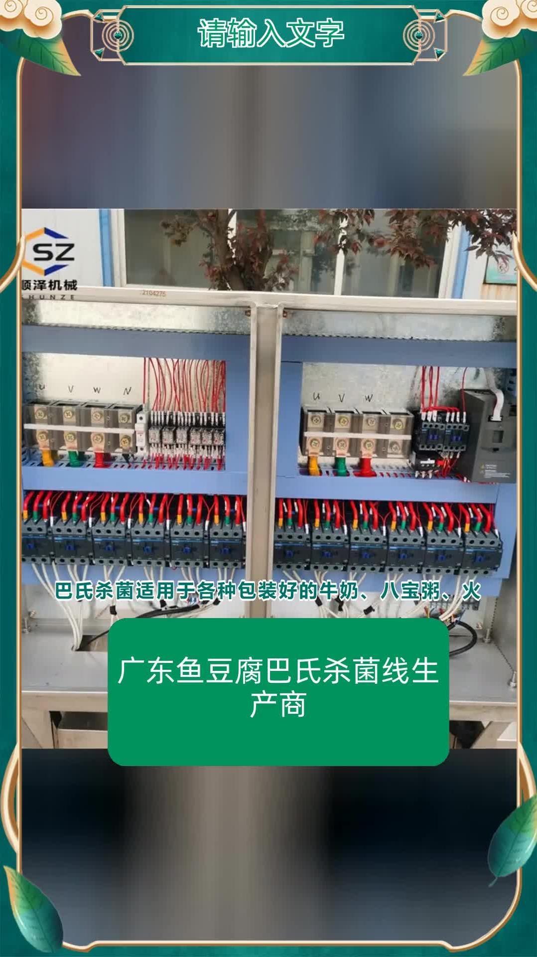 广东鱼豆腐巴氏杀菌线生产商 辽宁肉制品巴氏杀菌线使用方法
