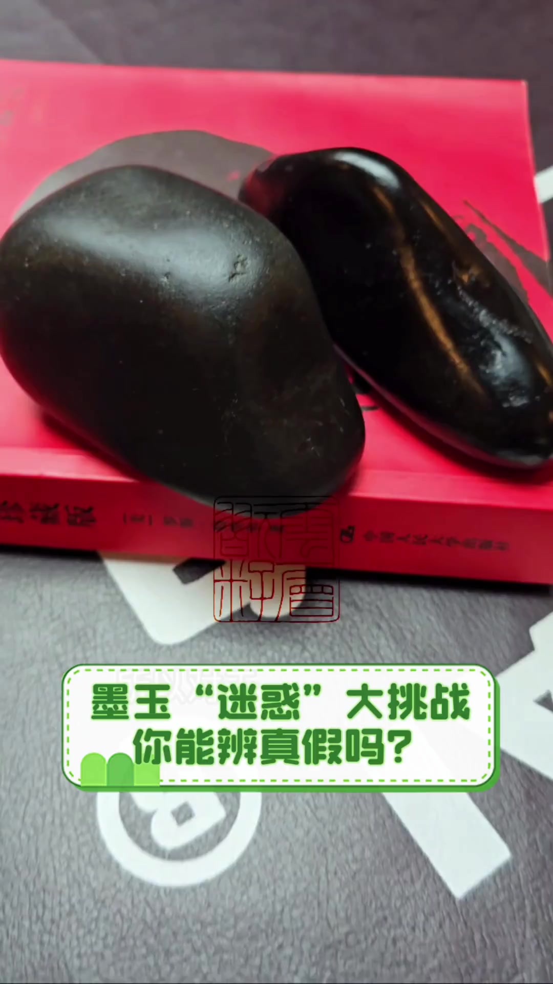 墨玉“迷惑”大挑战,你能辨真假吗?