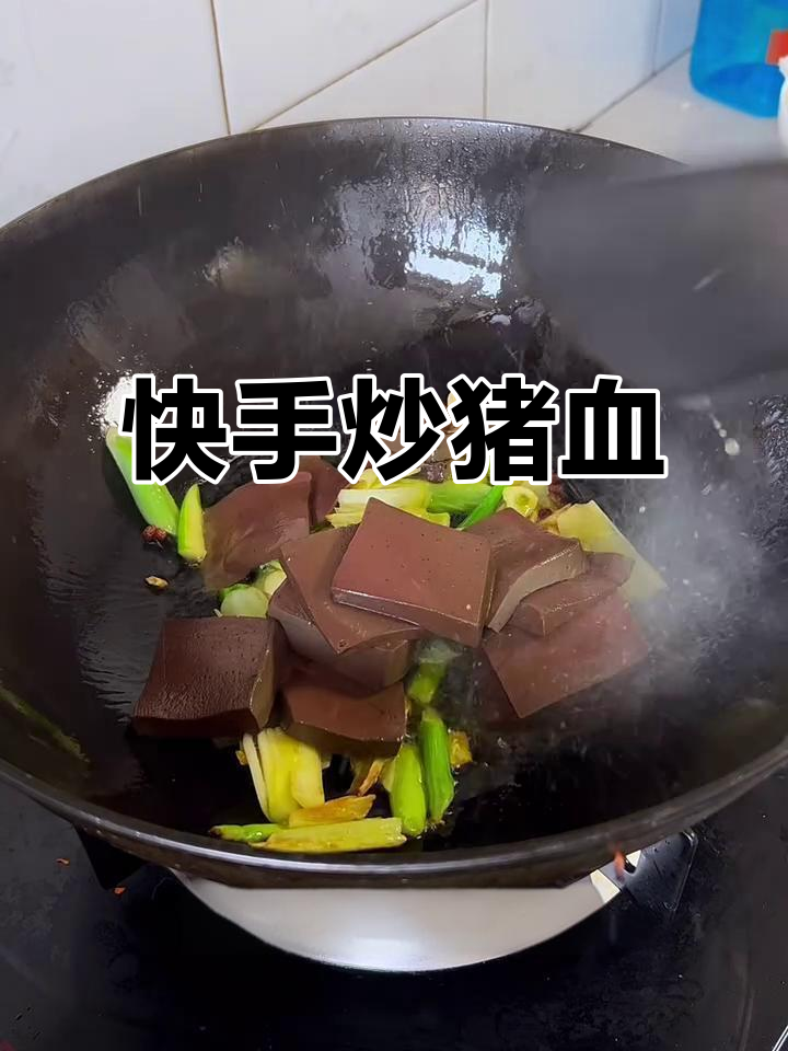 炒猪血,简单又美味!大葱蒜片一放,香气扑鼻