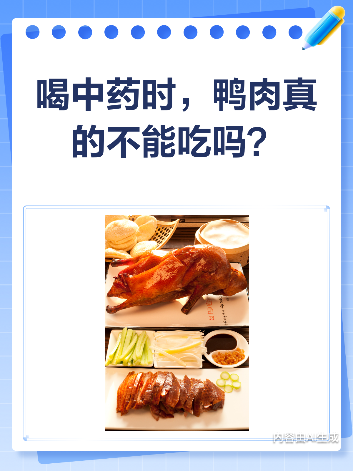 喝中药时,鸭肉真的是禁忌吗?