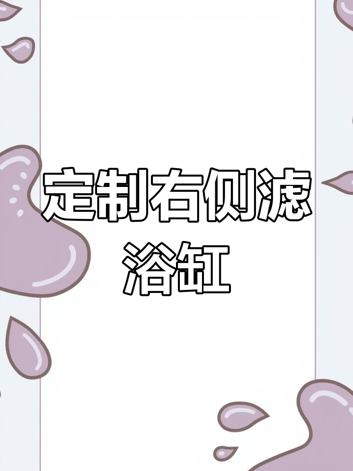 定制九十二厘米右侧滤鱼缸,超白玻璃细节完美