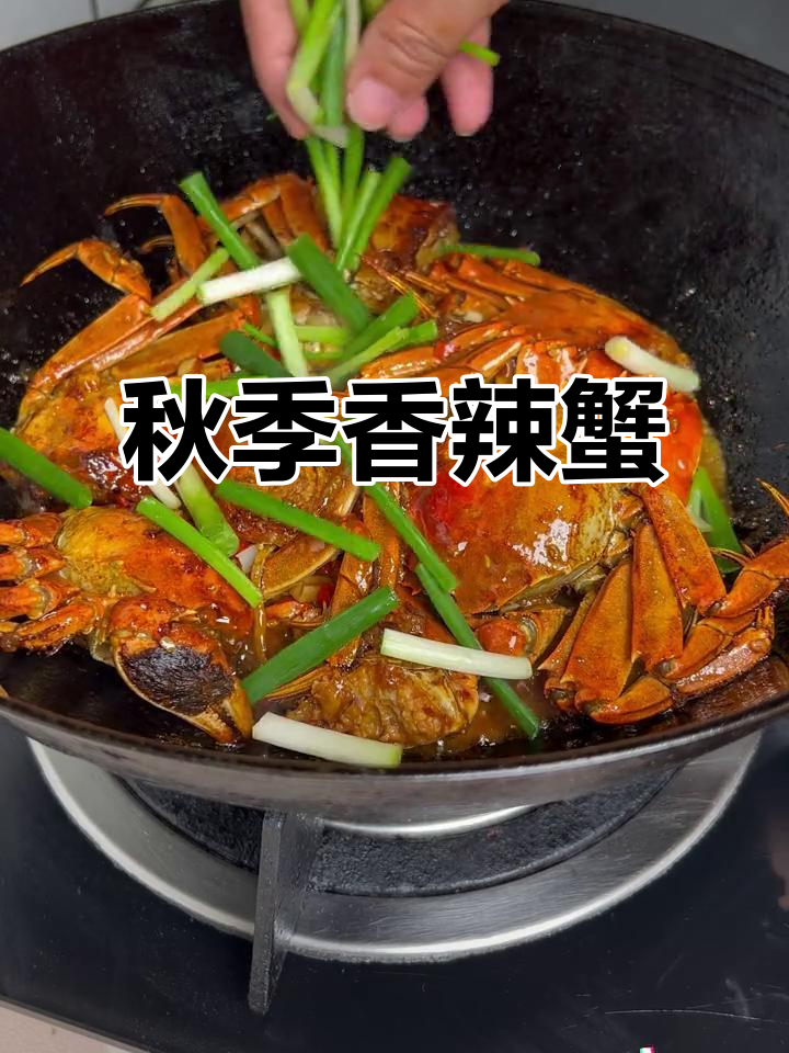 秋天必备香辣蟹,简单又美味,吃上一口停不下来!