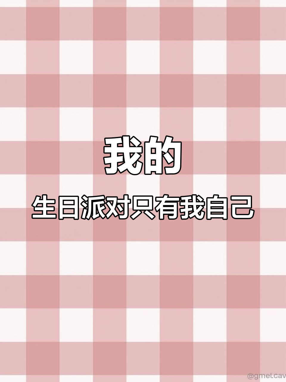 一个人过生日也能很快乐,迷你蛋糕和神秘礼物陪伴我度过孤独时光