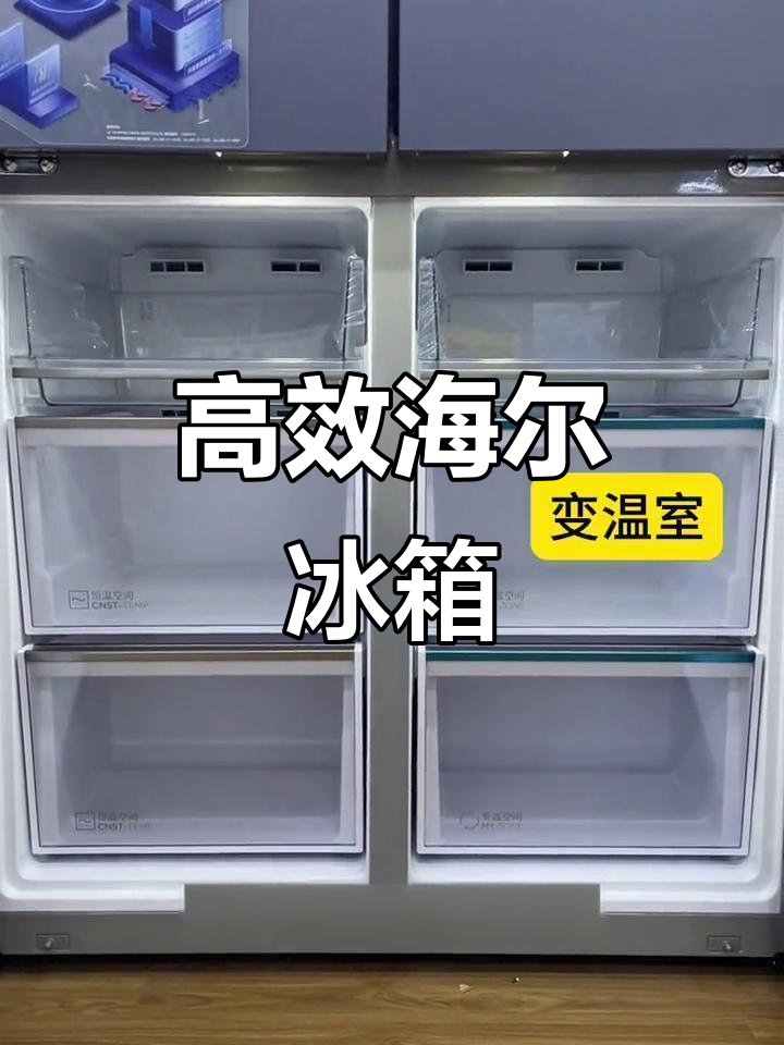 海尔冰箱,三蒸发器设计,高效保鲜,风冷十字门