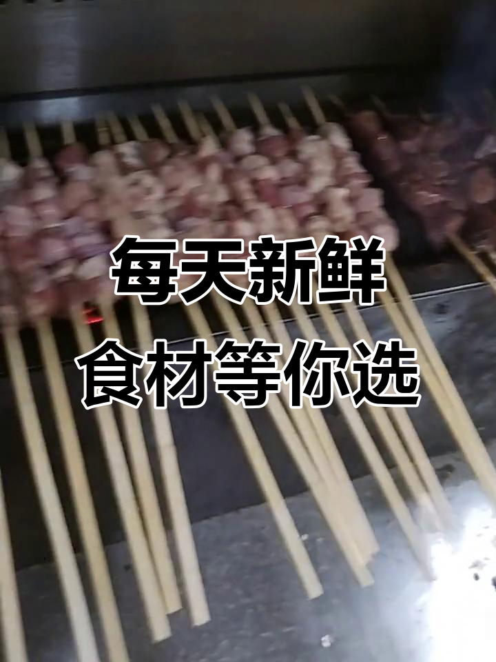 新鲜食材每日更新,小馒头、羊肉串等你来尝