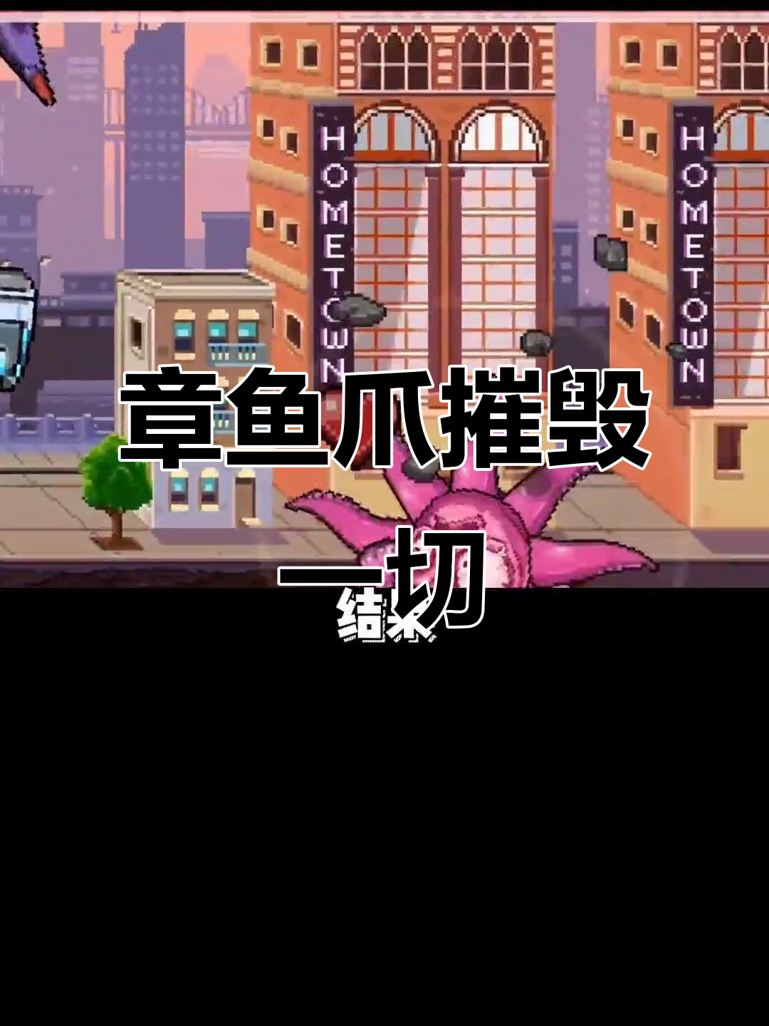 章鱼爪战力虽低，但攻速无敌！怪兽之王能否靠它通关？