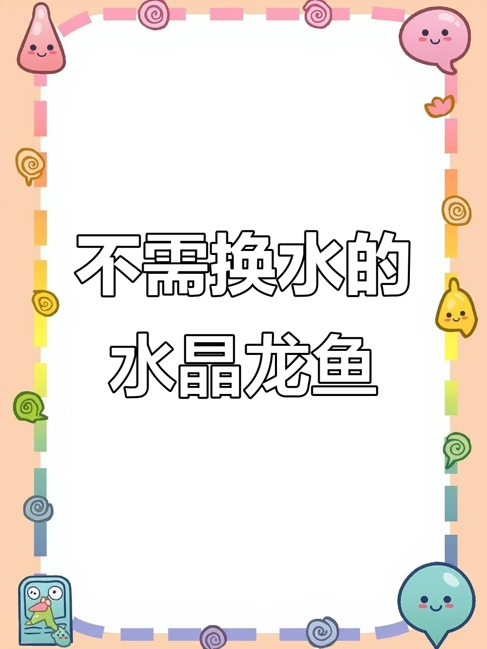 无需换水的龙鱼摆件,手工雕刻水晶红龙寓意富贵