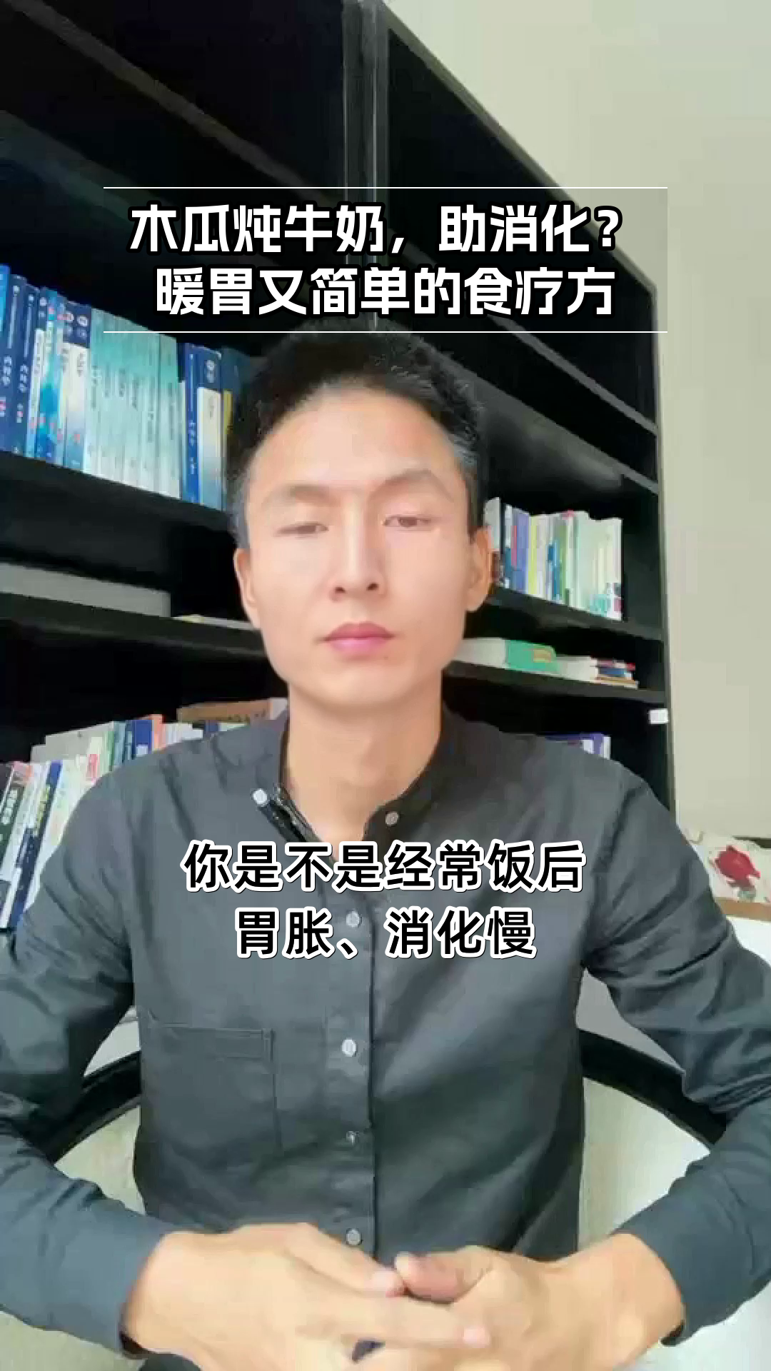 木瓜炖牛奶，助消化暖胃？