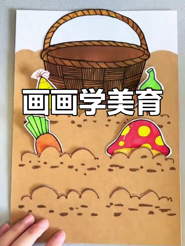 亲子互动创意画:丰收小菜园