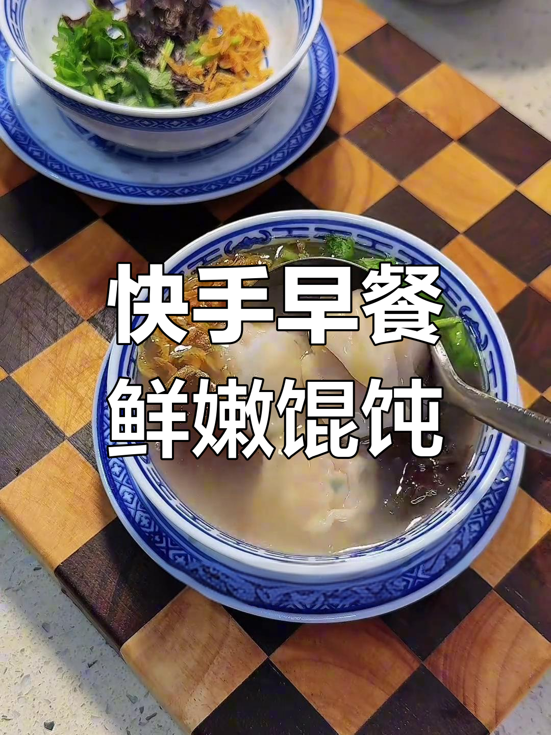 早餐馄饨皮薄馅大,肉Q弹汤底超简单