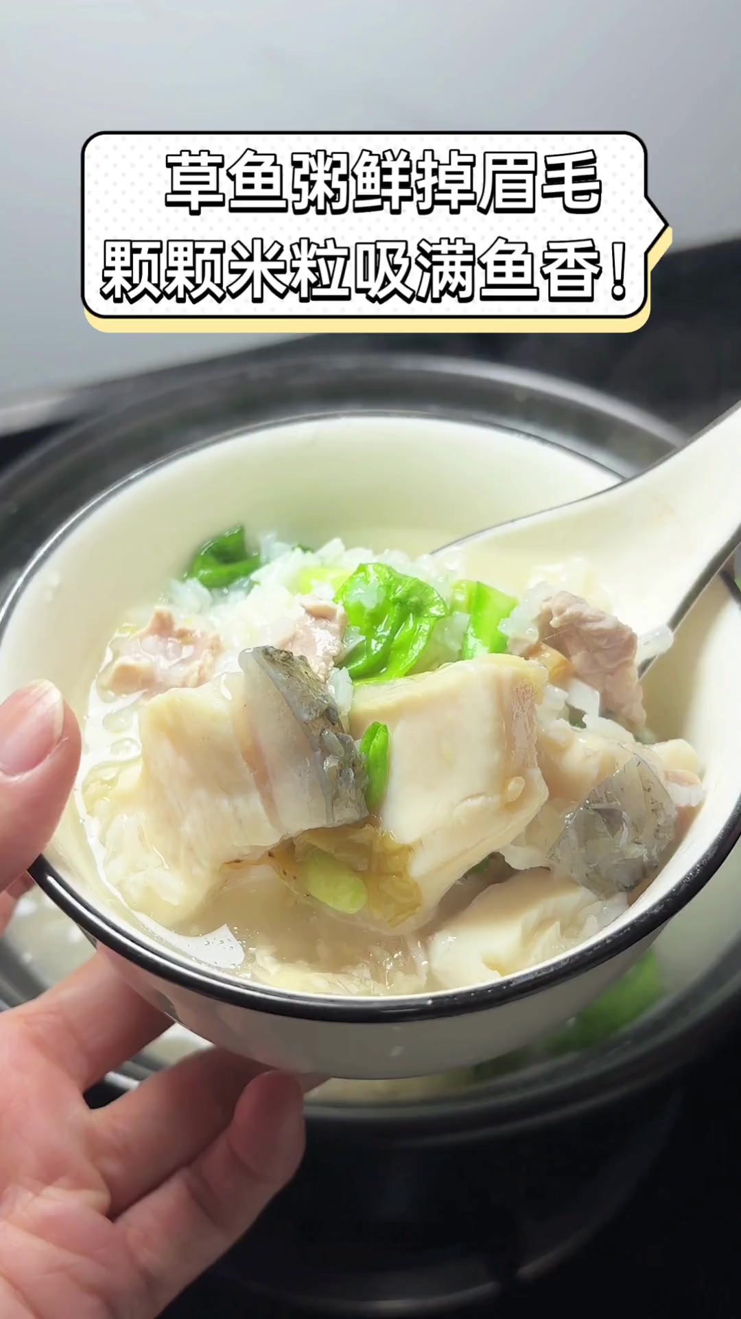 草鱼粥鲜掉眉毛,颗颗米粒吸满鱼香!