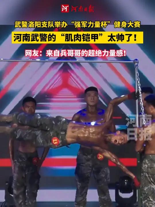 这波“肌肉铠甲”简直帅炸了!看着也太有安全感了!八一建军节