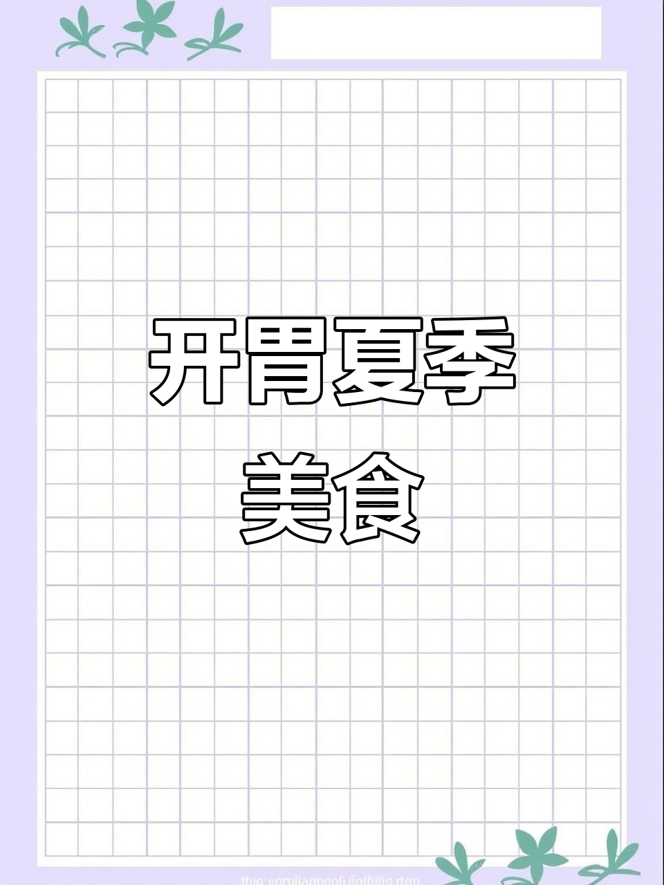 酸甜菠萝炒鹅胗,夏日开胃必备!