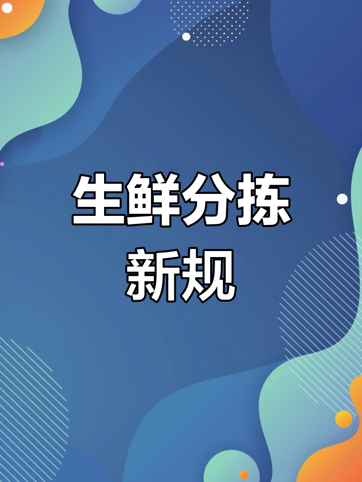 叶类菜分拣新标准,生鲜配送更高效