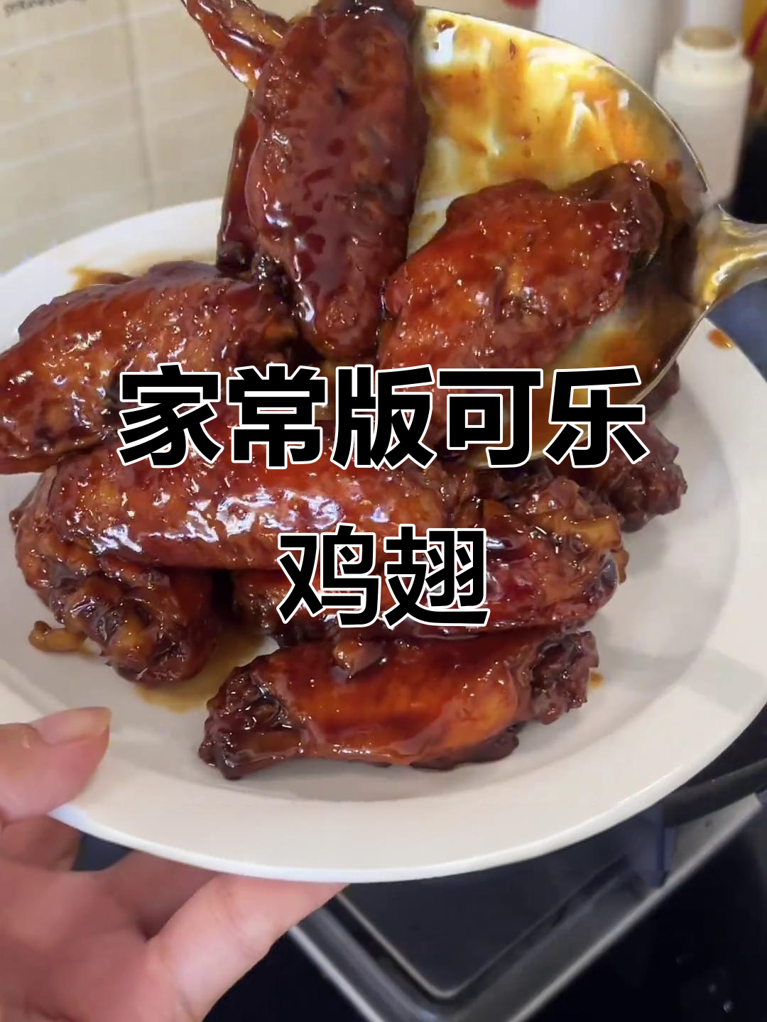 简单又好吃的可乐鸡翅,家常做法大揭秘