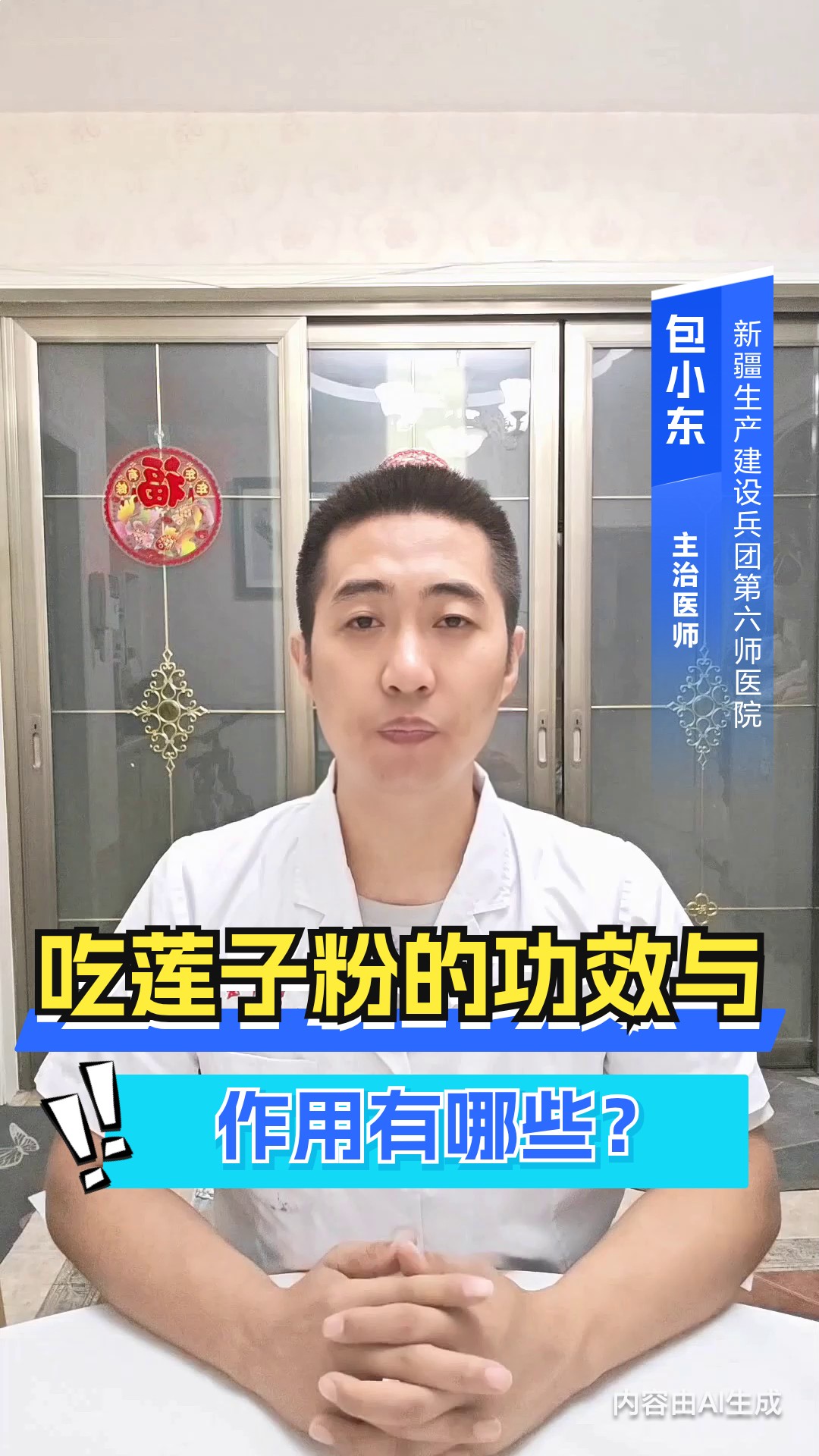 吃莲子粉的功效与作用有哪些?
