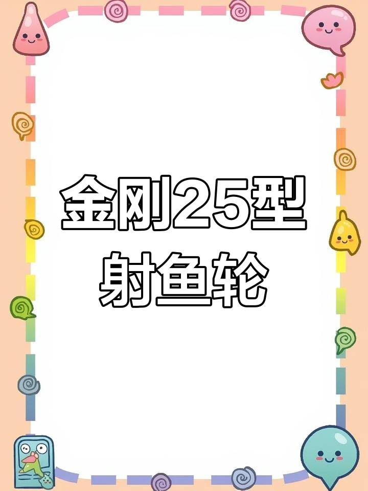 双鱼堡垒金刚25型号射鱼轮:世界销量第二,国产神轮