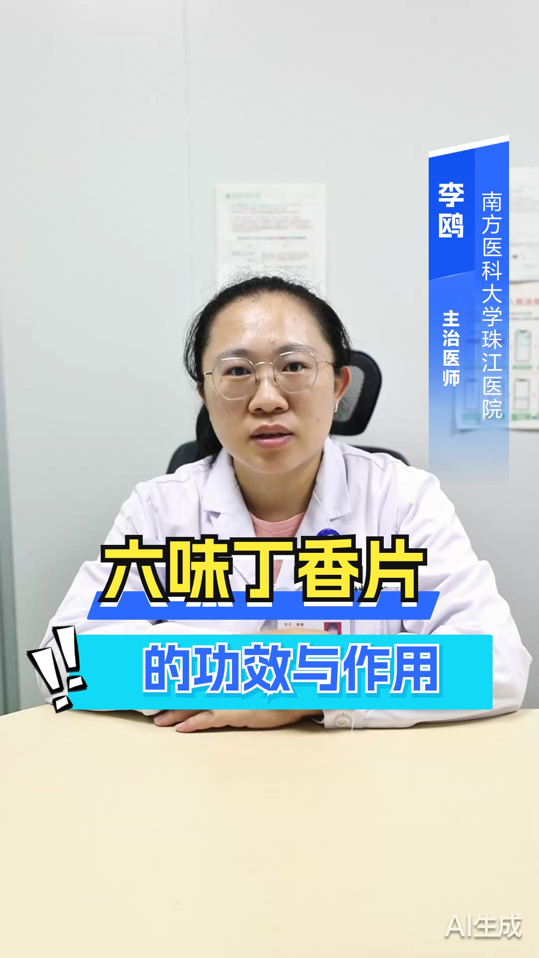 六味丁香片的功效与作用