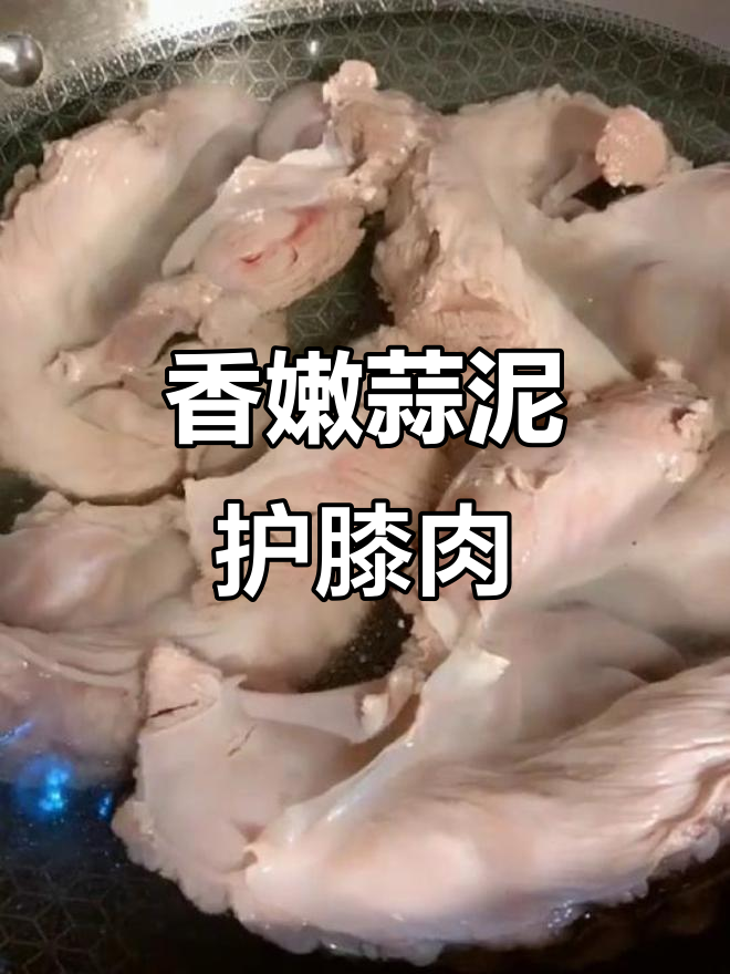蒜泥护心肉，炖出满满香气