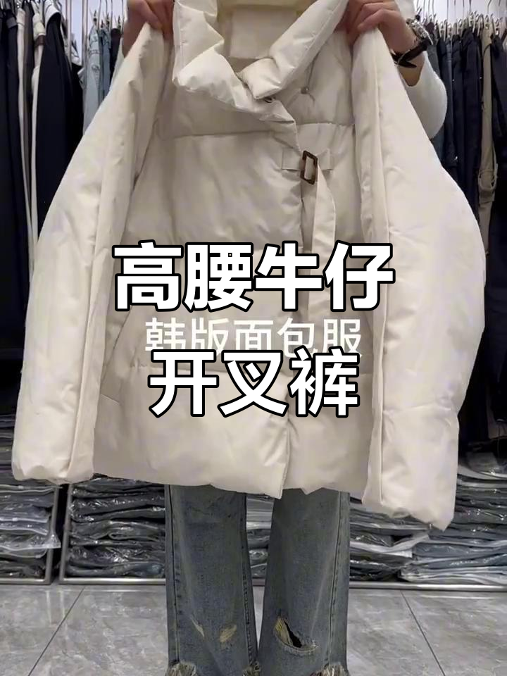 冬季必备牛仔开叉裤,搭配韩版面包高腰设计