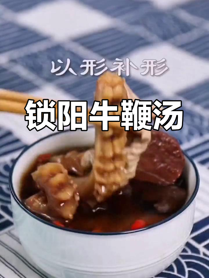 牛鞭汤,滋补男人自信的秘密武器