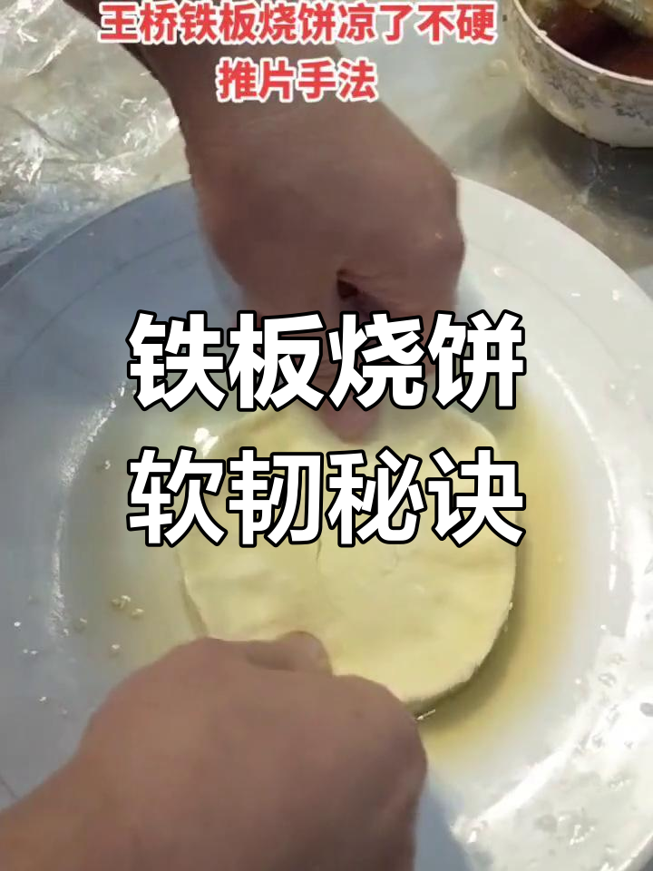 铁板烧饼推片技巧,轻松掌握不硬