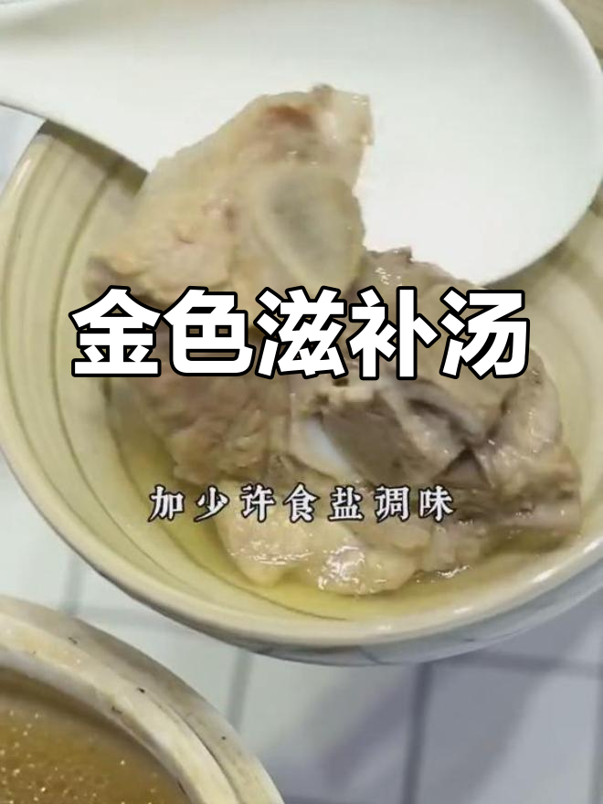 虫草花煲汤,金黄香气扑鼻,滋养身心,岁月如诗