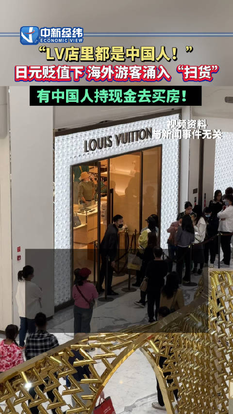 第一批去日本扫货的人已经被税了 代购一趟赚一万只是个例“日本的LV店里都是中国人,算上各类