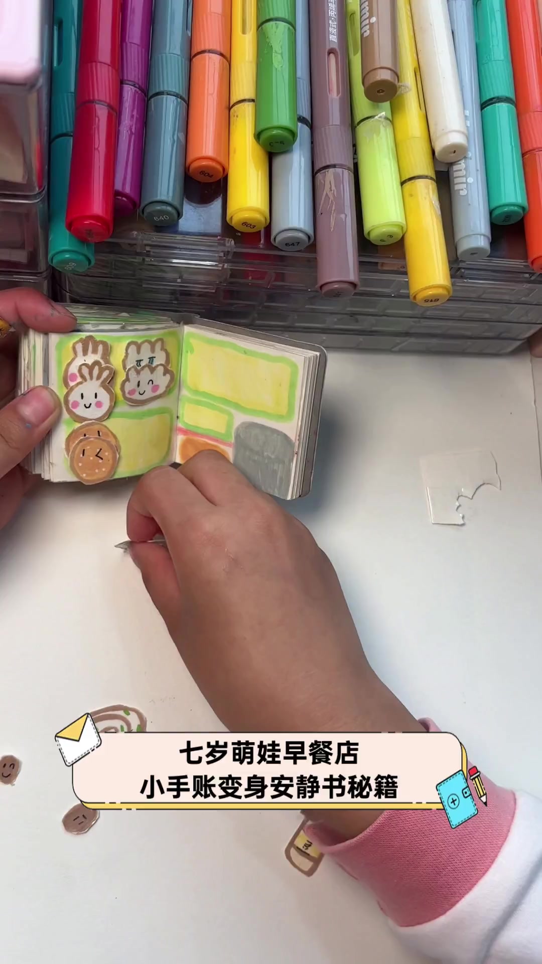 七岁萌娃早餐店,小手账变身安静书秘籍