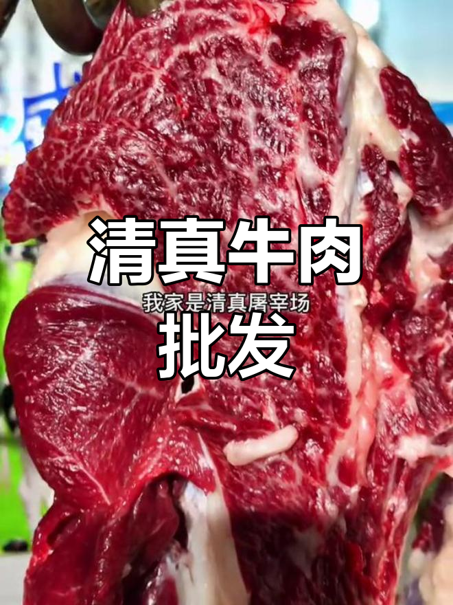 齐齐哈尔清真屠宰场,新鲜牛肉直供餐饮供应链