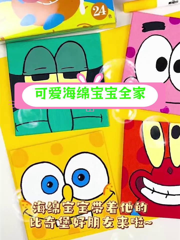 海绵宝宝与派大星全家福丙烯画教程