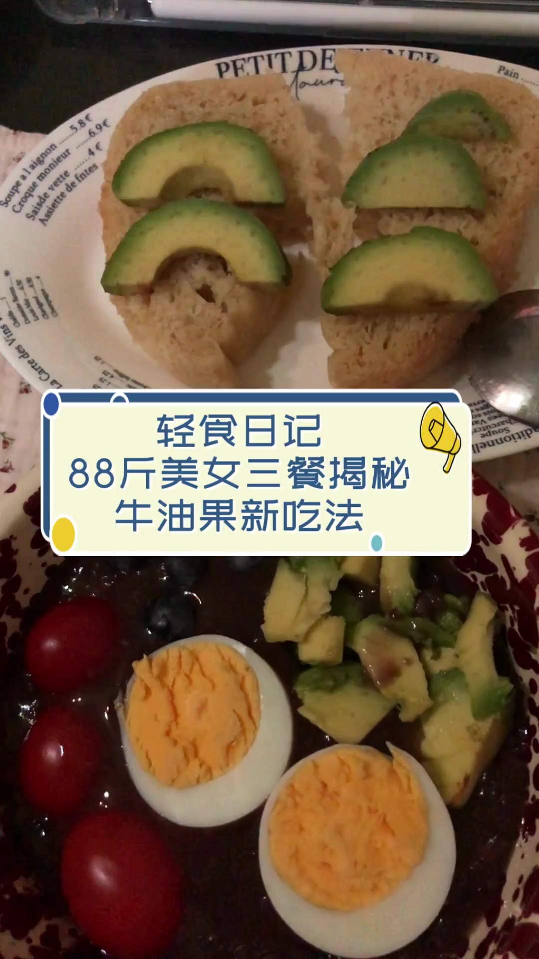 轻食日记,88斤美女三餐揭秘,牛油果新吃法