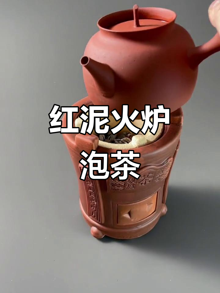 茶客必备：红泥小火炉，潮州煮茶神器