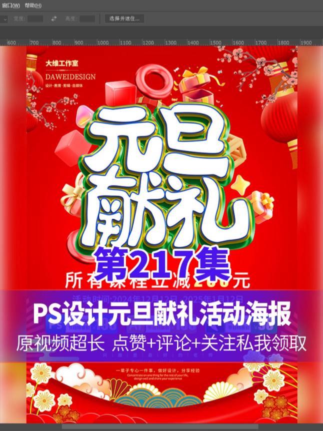 素材是手绘好还是下载好呢?PS设计多色多层主体字元旦活动海报 ps技能 海报设计 平面设计