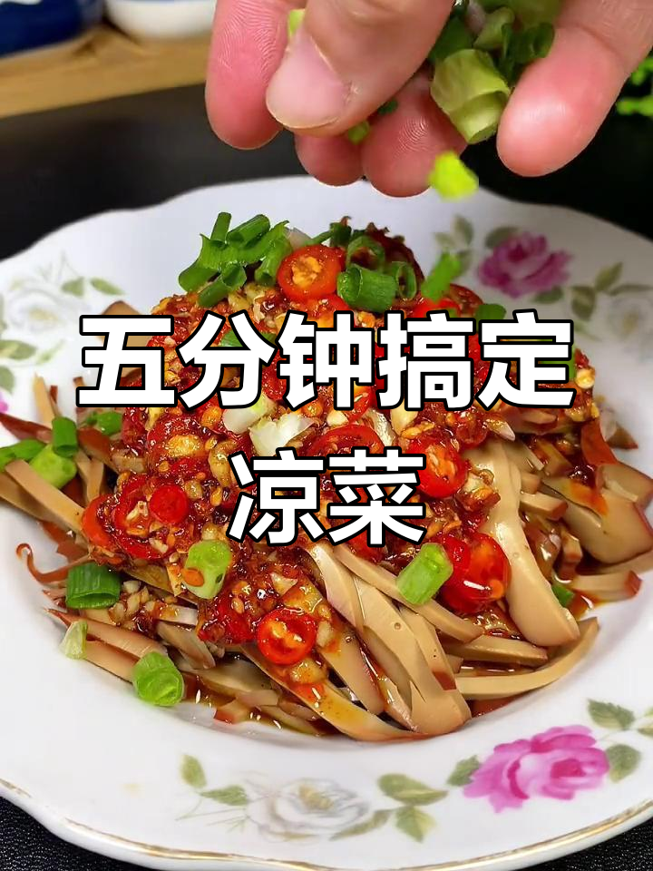 简单凉拌鸡蛋干,香嫩美味