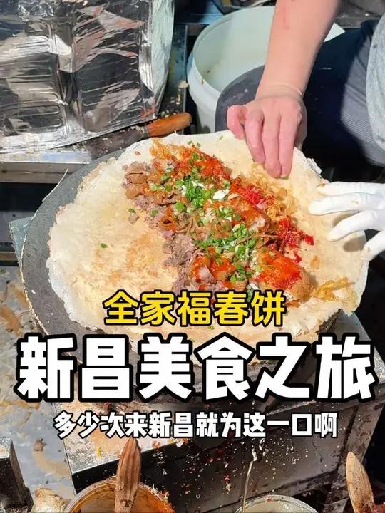 浙江新昌街头的全家福春饼!加了八种小菜35块一个,你们说值不值